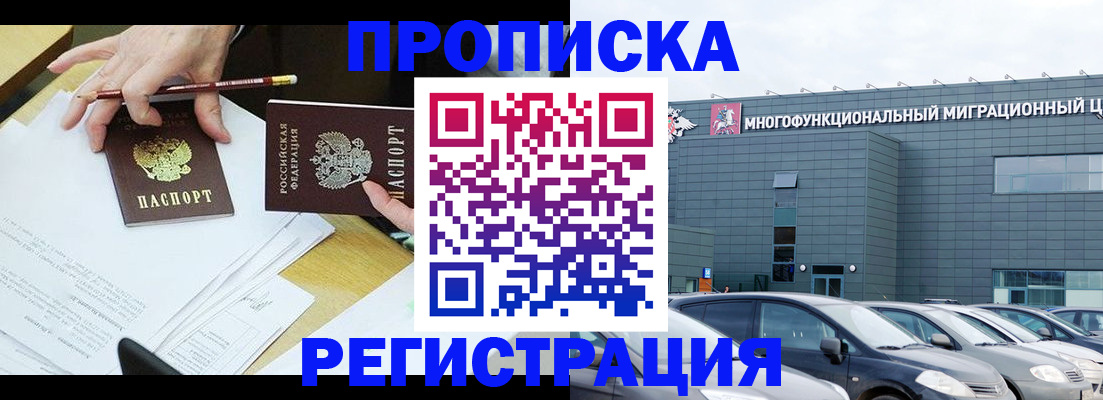 временная прописка в Бодайбо