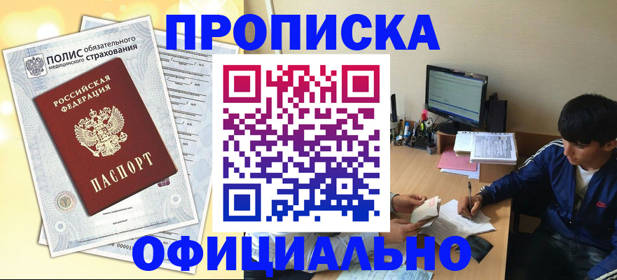 временная регистрация адрес в Бодайбо