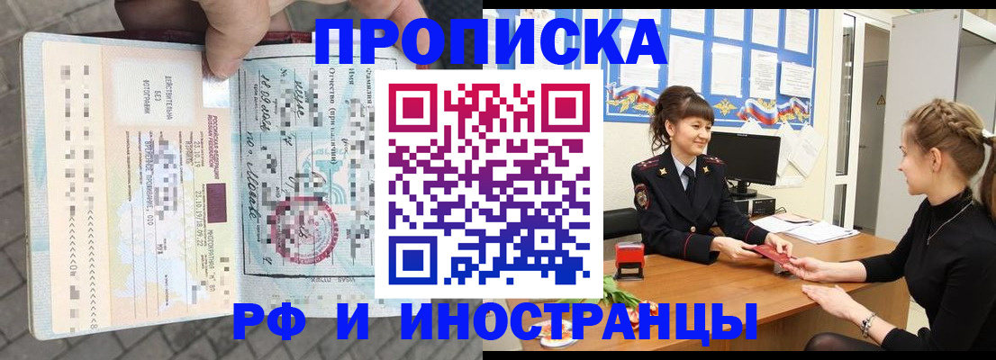 прописка законно в Бодайбо