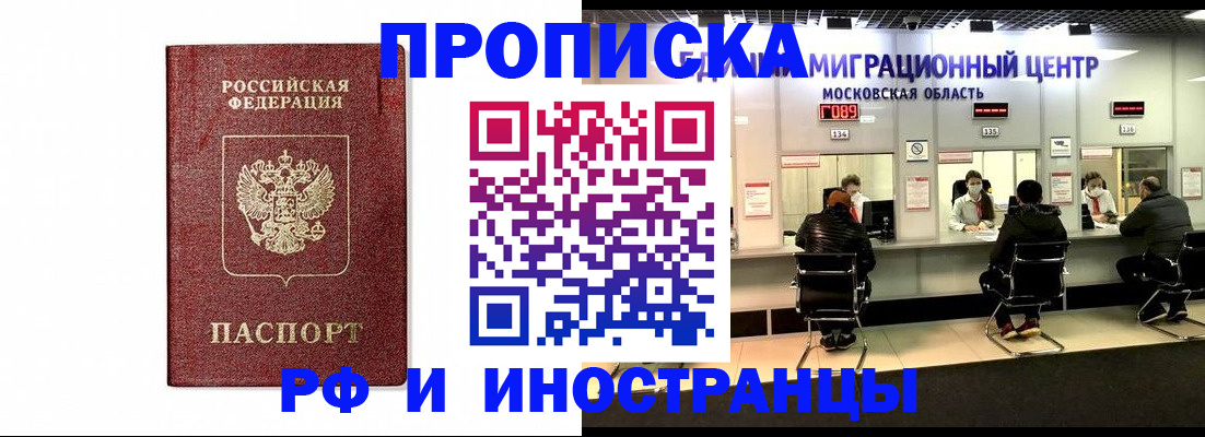 временная регистрация гарантия в Бодайбо